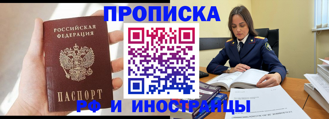 временная регистрация собственник в Никольском