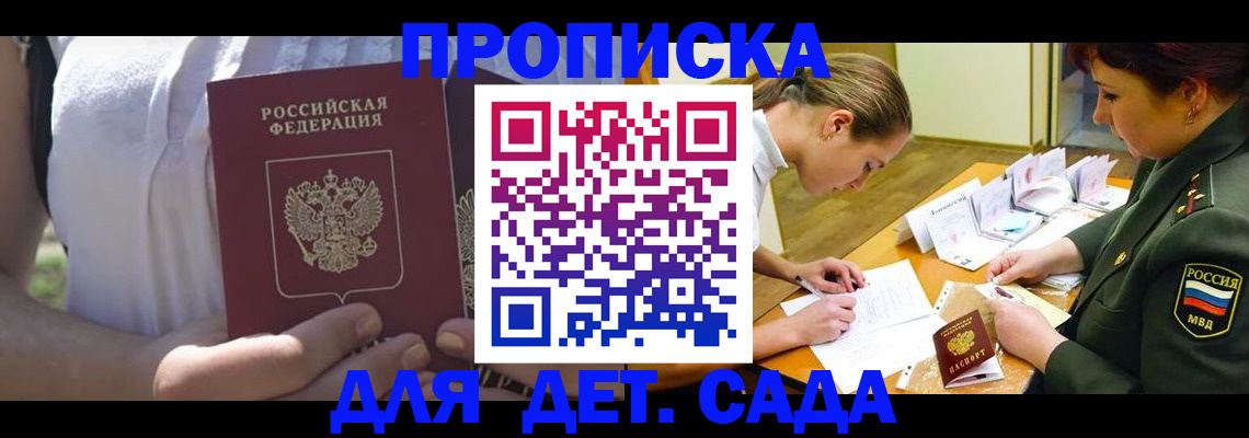 прописка 2025 в Никольском