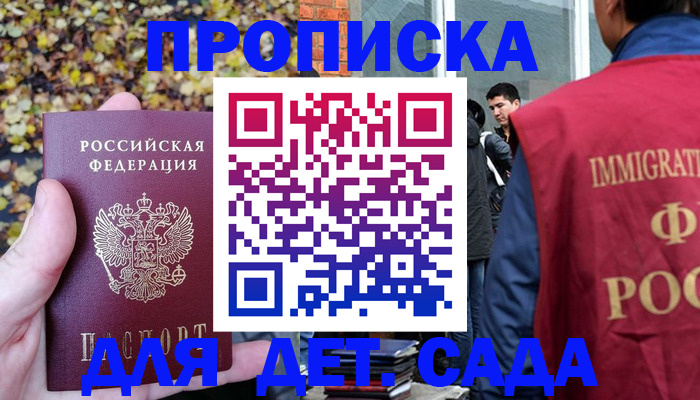 временная регистрация для всех в Никольском