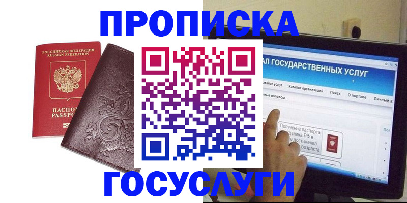 прописка регистрация в Никольском